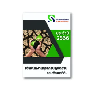 เจ้าพนักงานธุรการ