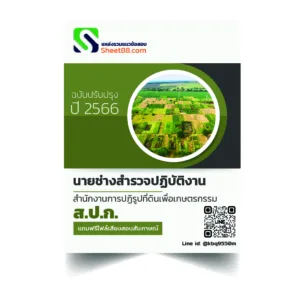 นายช่างสำรวจปฏิบัติงาน