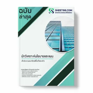 แนวข้อสอบ งานบริหารทั่วไป สำนักงานตรวจบัญชีสหกรณ์เชียงใหม่