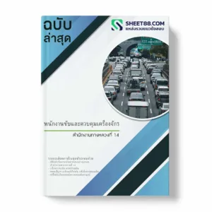 สำนักงานทางหลวงที่ 14