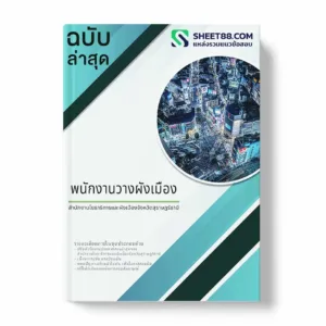 สํานักงานโยธาธิการและผังเมือง