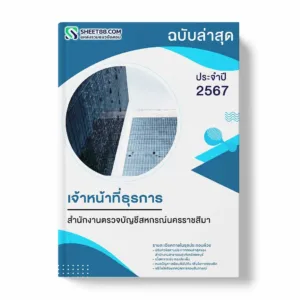 แนวข้อสอบ นายช่างเทคนิค โรงพยาบาลขอนแก่น
