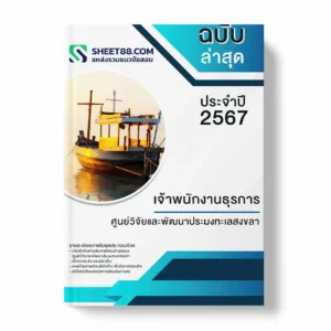 ศูนย์วิจัยและพัฒนาประมงทะเลสงขลา